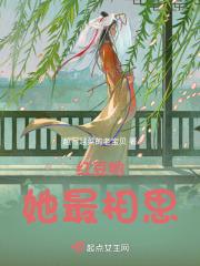 红豆哟，她最相思