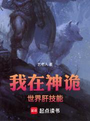 我在神诡世界肝技能