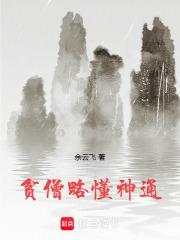 仁义魔王黑唐僧