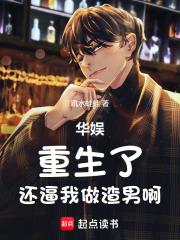 华娱：重生了，别逼我做渣男！